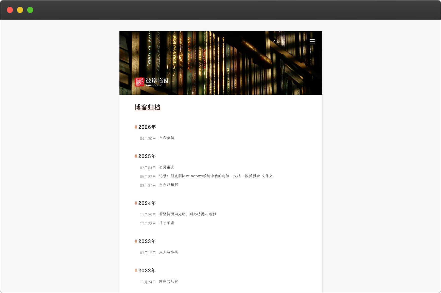 归档页面
