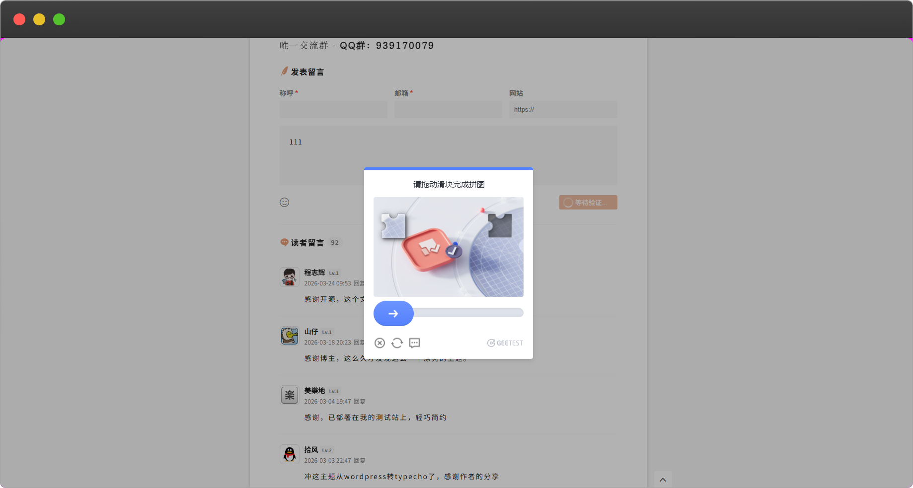 评论验证